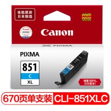 原装 佳能（Canon） CLI-851C 青色墨盒 适用于佳能7280彩色打印机 适用MX928、MG6400、iP7280、iX6880
