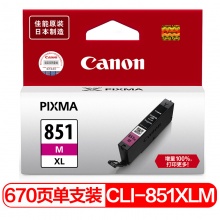 原装 佳能（Canon） CLI-851M 品红色墨盒 适用于佳能7280彩色打印机 适用MX928、MG6400、iP7280、iX6880