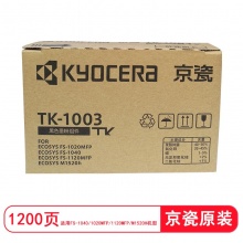 京瓷（KYOCERA）TK-1003 墨粉墨盒 京瓷FS-10401020MFP1120MFP打印一体机墨粉盒