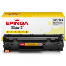 懿品佳YPJ 925/CE285A黑鼓(带芯片) 适用机型:LBP6018 IC MF3010