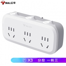 公牛（BULL）转换插头/一转三插座/无线转换插座/电源转换器 3位分控插座GN-9333