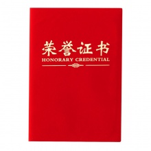 晨光（M&G）8k 得奖表彰烫金证书绒面获奖证书 ASC99307 1本