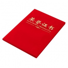 晨光（M&G）8k 得奖表彰烫金证书绒面获奖证书 ASC99307 1本