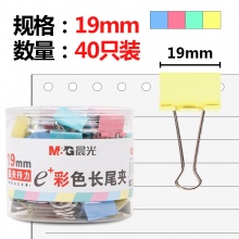 晨光(M&G)Eplus系列19mm彩色长尾夹燕尾夹票据夹 40只罐ABS92742