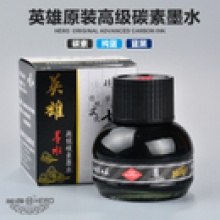 英雄（HERO）钢笔墨水 高级碳素墨水50ml