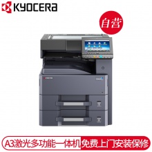 京瓷 (Kyocera) TASKalfa 3212i A3黑白多功能数码复合机