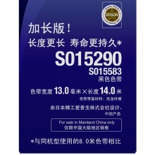 爱普生（Epson）LQ630K 黑色色带（适用LQ-610k/615k/630K/635k/730K/735k/80KF）C13S015583