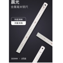 晨光(M&G)文具300mm不锈钢直尺刻度尺公制刻度绘图钢尺 单把装ARL96120