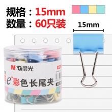 晨光 彩色长尾夹票据夹 小夹子办公用品文具彩色燕尾夹大中小号蝴蝶夹凤尾夹 15mm(ABS92743) 60个/筒