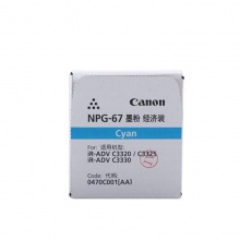 佳能（Canon）NPG-67蓝色墨粉 （经济装2500页） （适用于：C3330/C3320/C3020/C3520）