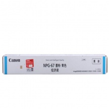 佳能（Canon）NPG-67蓝色墨粉 （经济装2500页） （适用于：C3330/C3320/C3020/C3520）