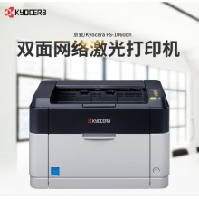 京瓷（KYOCERA）FS-1060DN 黑白激光打印机 （双面打印 有线网络连接）