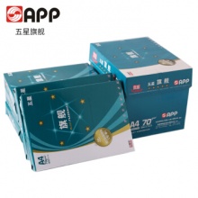蓝旗舰五星复印纸A3