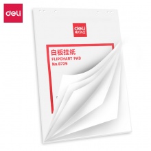得力（deli） 8729白板挂纸 A1白板专用白板纸广告会议写字板挂纸(25张/本)