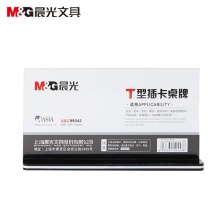 晨光（M&G）商务T型亚克力会议桌牌 200*100mm横式抽拉 ASC99342