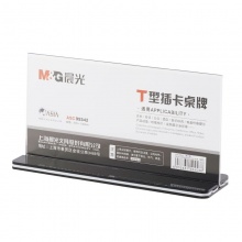 晨光（M&G）商务T型亚克力会议桌牌 200*100mm横式抽拉 ASC99342