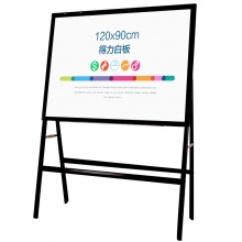得力(deli)支架式白板 120*90cm 8784