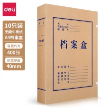 得力(deli)10只40mm无酸牛皮纸档案盒 党建资料盒 加厚文件收纳盒 财务凭证盒 办公用品5611