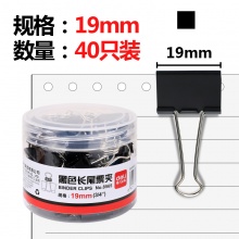得力(deli)40只19mm黑色长尾夹票夹 金属燕尾夹票据夹子 办公用品 小号8565