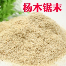 锯末木屑加工花肥木粉去油宠物垫料洗手保洁填充沙袋发酵床 杨木锯末11斤