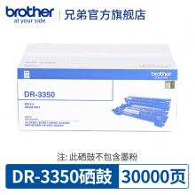 兄弟DR-3350硒鼓