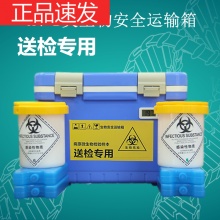 适用于UN2814样本运输箱标本转运箱生物安全 运输箱送检专用箱保AB类 A类运输箱+双罐可插38支采样试管11L