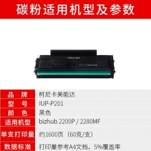 柯尼卡美能达IUP-P201硒鼓
