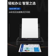爱普生（EPSON）WF-110 A4彩色打印机便携式打印机【便携打印/无线WIFI/内置电池/USB供电】