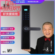 龙将M9智能锁