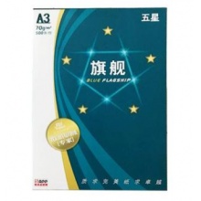 五星蓝旗舰系列A3 70g 4包装 复印纸