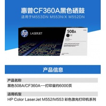 惠普(HP) CF360A 508A黑色原装硒鼓 （适用M553dn/M577dn/552dn）