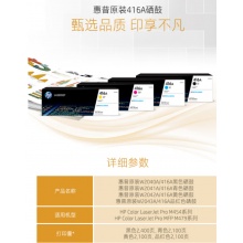 惠普（HP）W2040A/416A原装黑色硒鼓 适用hp m454dw 454dn 479dw 479fdw 打印机硒鼓