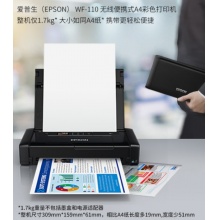 爱普生（EPSON）WF-110 便携式打印机 A4彩色喷墨打印机 