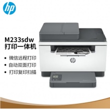 惠普 M233sdw 双面三合一无线打印机