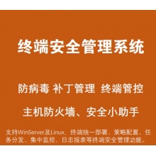 深信服统一端点安全管理系统V6.0（PC端）