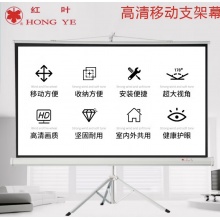 红叶100寸支架幕布
